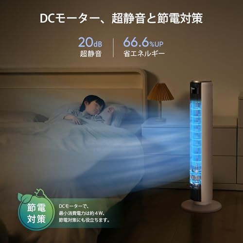 【節電対策】Levoit (レボイト) 扇風機 タワーファン 静音 DCモーター 羽なし 送風機 省エネ 左右90°自動首振り 上下風向き60°調整可 温度センサー付き 自動風量調節 12時間タイマー リモコン付き 7.9m/s リビング/寝室 縦型 送料無料 【節電対策】Levoit (レボイト) 扇風機 タワーファン 静音 DCモーター 羽なし 送風機 省エネ 左右90°自動首振り 上下風向き60°調整可 温度センサー付き 自動風量調節 12時間タイマー リモコン付き 7.9m/s リビング/寝室 縦型 送料無料