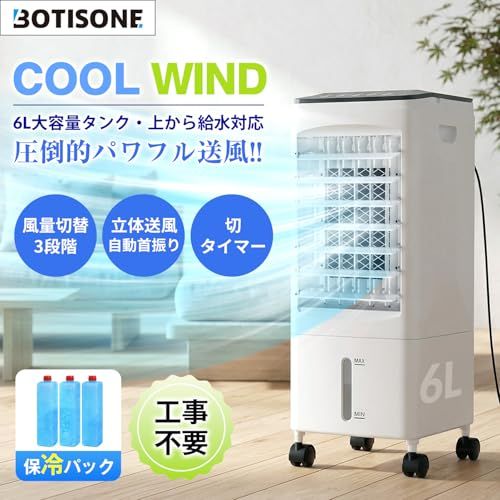 冷風機 冷風扇【水冷式・上から給水】圧倒的パワフル送風 8m/s 風量3段階調節 左右自動首振り 1~7時間タイマー リモコン/操作パネル対応 省エネ 6L大容量タンク 静音 保冷パック付き 工事不要 家庭用/オフィス ペット対策 白送料無料 冷風機 冷風扇【水冷式・上から給水】圧倒的パワフル送風 8m/s 風量3段階調節 左右自動首振り 1~7時間タイマー リモコン/操作パネル対応 省エネ 6L大容量タンク 静音 保冷パック付き 工事不要 家庭用/オフィス ペット対策 白送料無料
