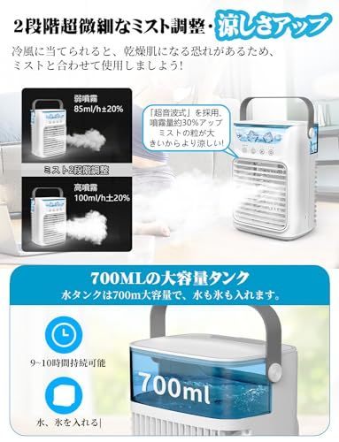 冷風機 冷風扇 強力 人気【2026新型・噴霧加湿・USB-C給電式】卓上クーラー超音波式 噴霧 細かいミスト 氷入れ水冷エアコン 加湿機能 小型 卓上冷風機 700ML大容量 7W省エネ節電対策 3段階風量 2段階噴霧量 切タイマーLEDライト【小型送料無料