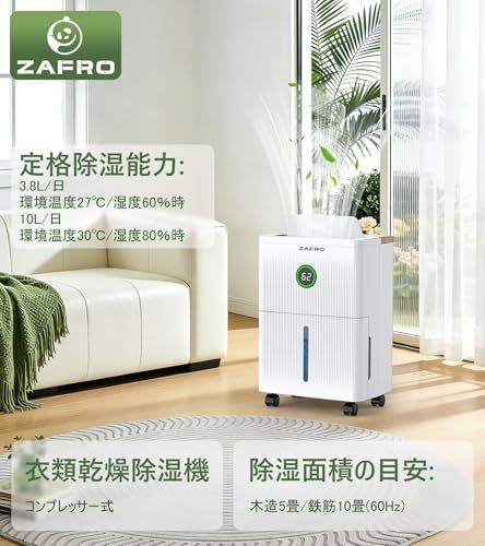 ZAFRO 除湿機 衣類乾燥 コンプレッサー式 除湿器 除湿量10L/日1.7L大容量タンク スピード乾燥 静音設計 強力 部屋干し 梅雨対策 コンパクト送料無料 ZAFRO 除湿機 衣類乾燥 コンプレッサー式 除湿器 除湿量10L/日1.7L大容量タンク スピード乾燥 静音設計 強力 部屋干し 梅雨対策 コンパクト送料無料