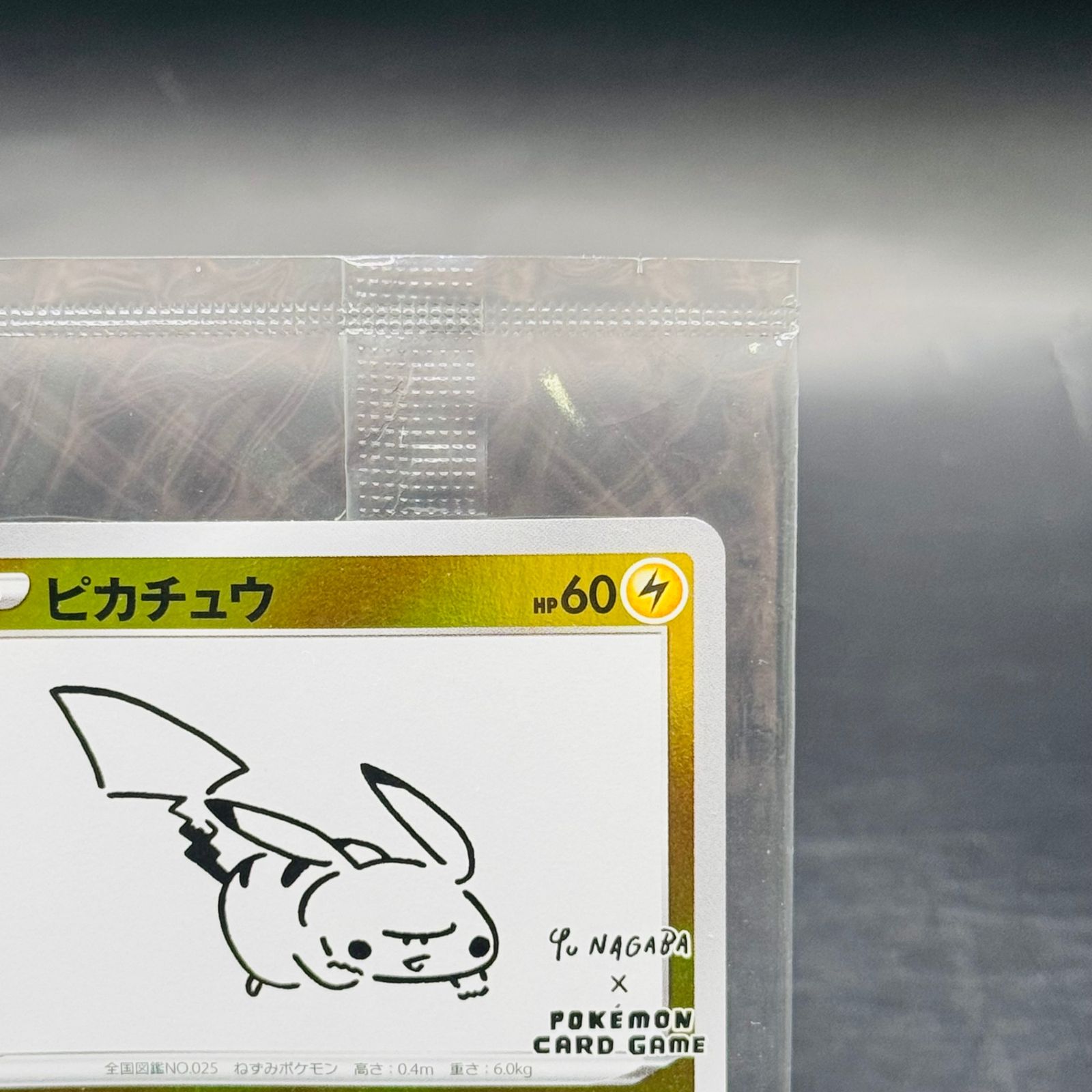 ピカチュウ:プロモ [S-P 208](「YU NAGABA×ポケモンカードゲーム」プロモーションカード「S-P」)