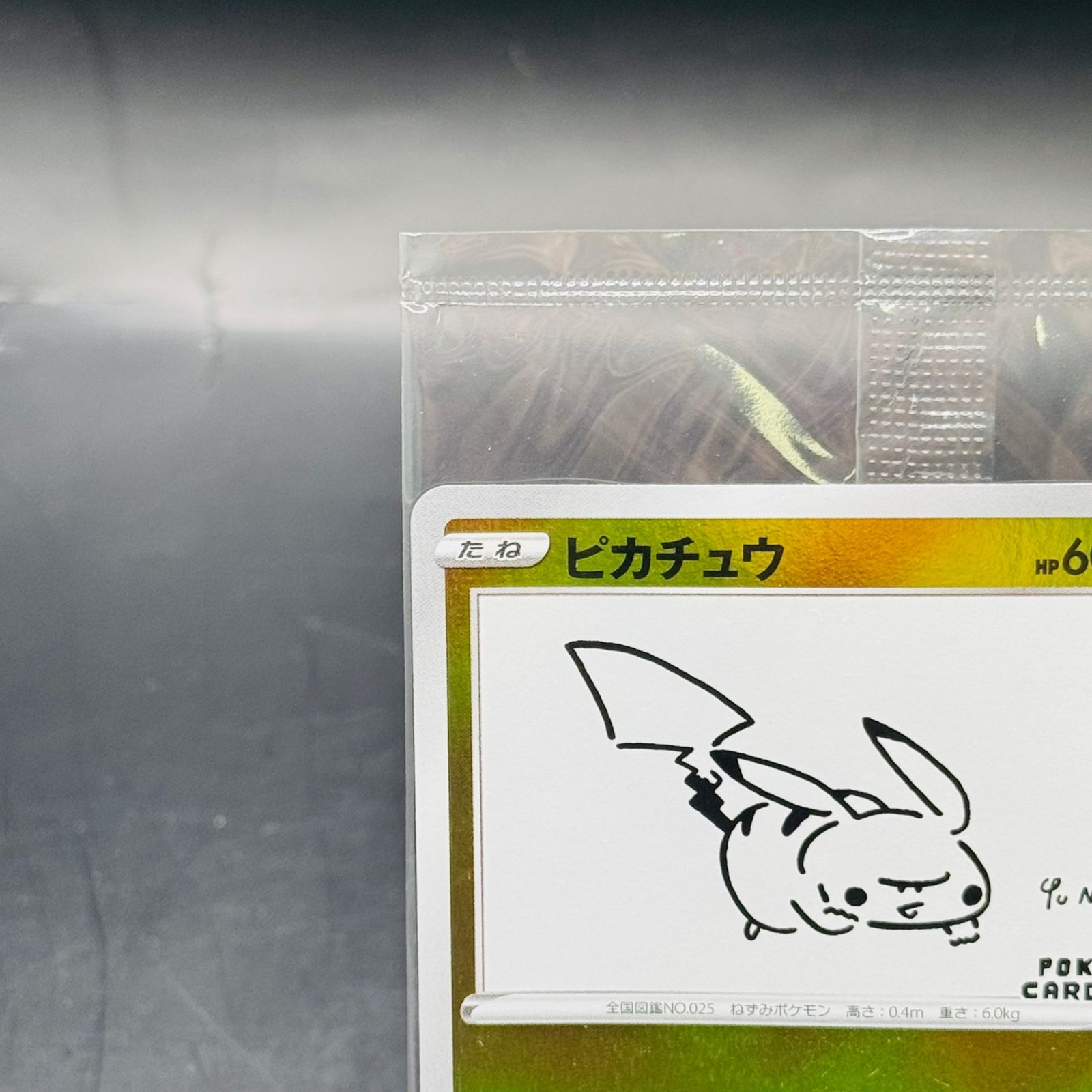 ピカチュウ:プロモ [S-P 208](「YU NAGABA×ポケモンカードゲーム」プロモーションカード「S-P」)