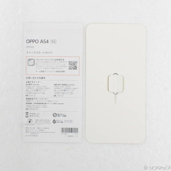 ソフマップ 〔中古品〕 OPPO A54 5G 64GB ファンタスティックパープル OPG02 auロック解除SIMフリー【344】