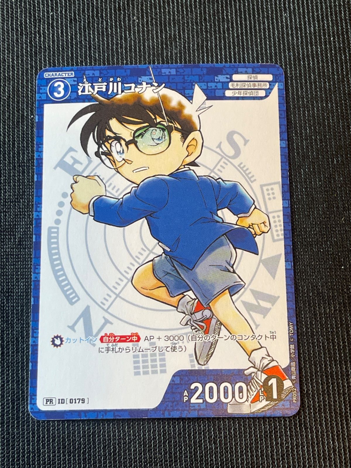 名探偵コナン　コナン　カード　コロコロコミック　コロコロ　付録　② 名探偵コナンカードゲーム PR052 コロコロコミック付録 2024年12月号