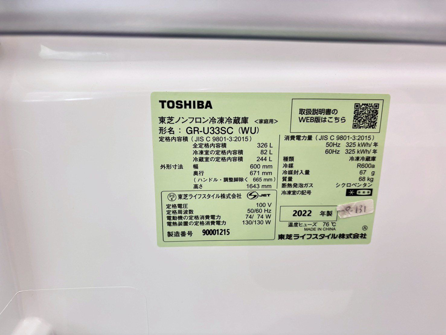 大阪・尼崎配送設置無料★3か月保障付き★冷蔵庫★東芝★3ドア★2022年★GR-U33SC(WU)★OR-131