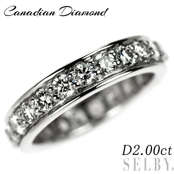 カナディアンダイヤモンド Pt950 ダイヤモンド リング 2.00ct フルエタニティ