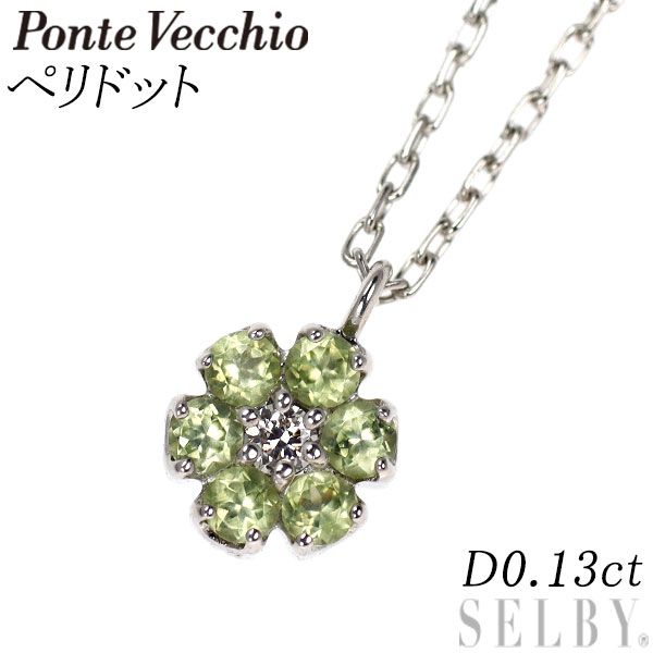ポンテヴェキオ K18WG ペリドット ダイヤモンド ペンダントネックレス D0.13ct リバーシブル フラワー