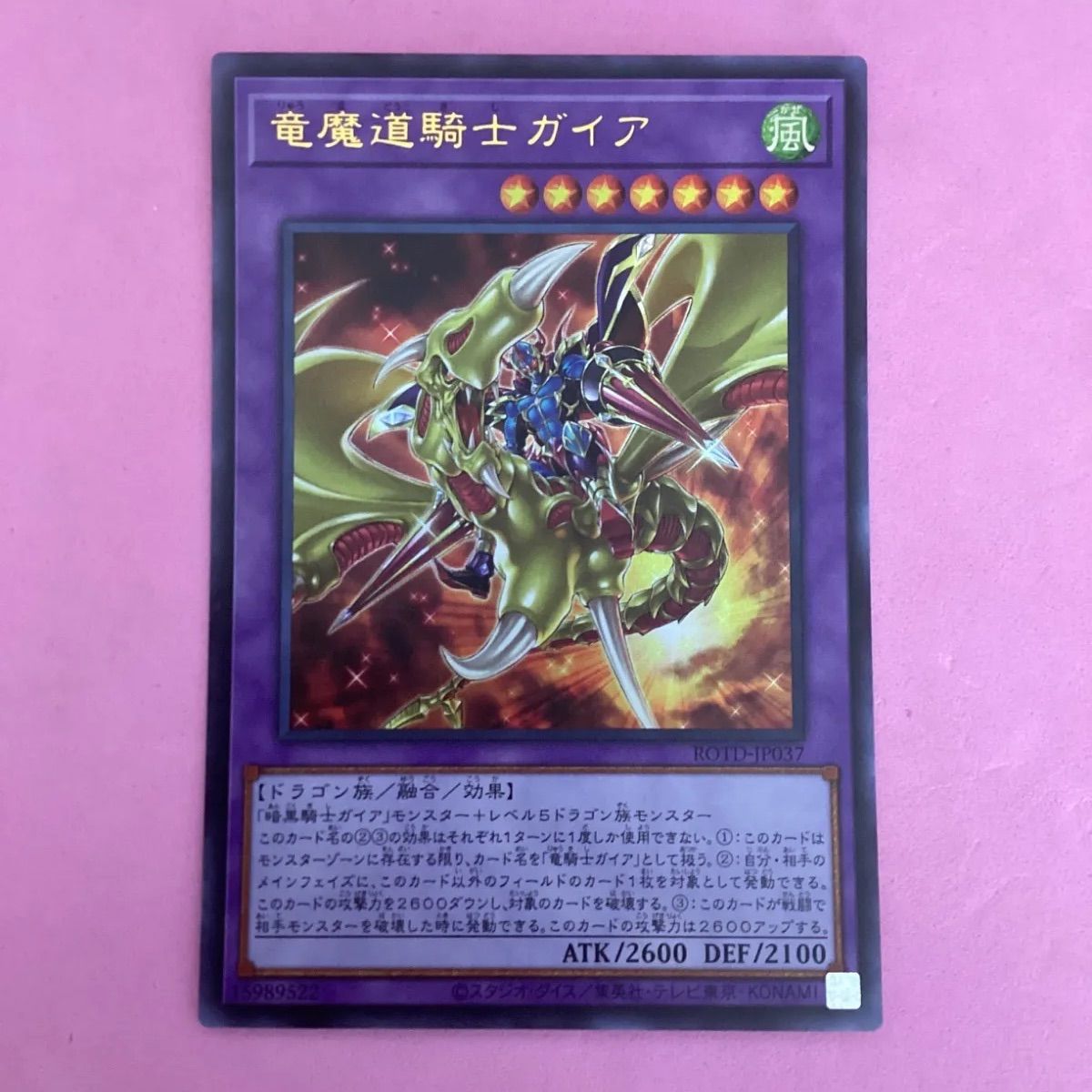 遊戯王 竜魔導騎士ガイア ウルトラレア - メルカリ