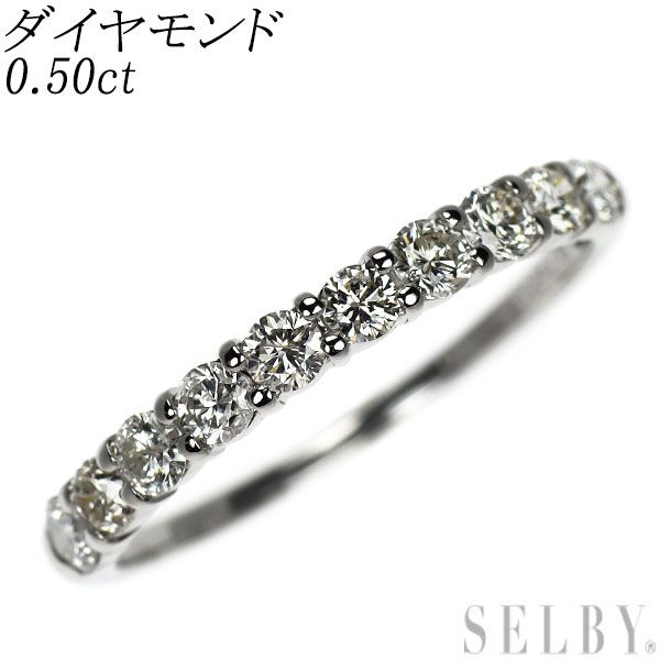 Pt950 ダイヤモンド リング 0.50ct ハーフエタニティ