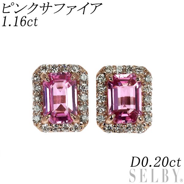 新品 K18PG エメラルドカット ピンクサファイア ダイヤモンド ピアス 1.16ct D0.20ct 【エスコレ】