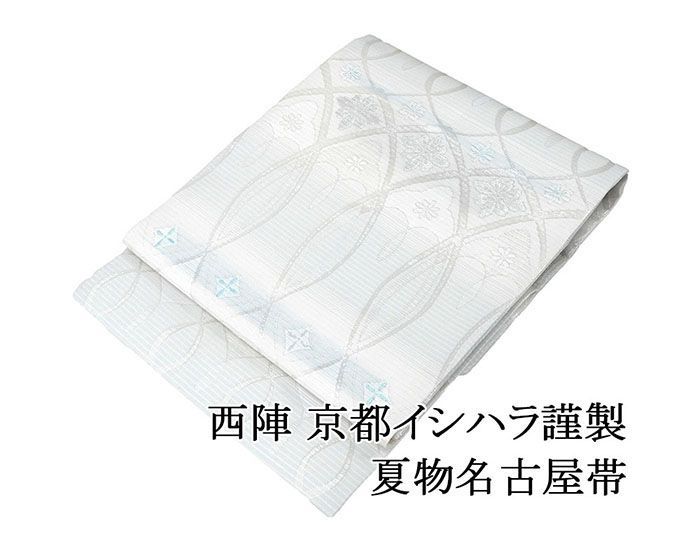 夏帯 名古屋帯 絽 新品 仕立て上がり 西陣 京都イシハラ謹製 立涌花模様 絽名古屋帯 縦枠花 夏 夏用 夏物 y5162