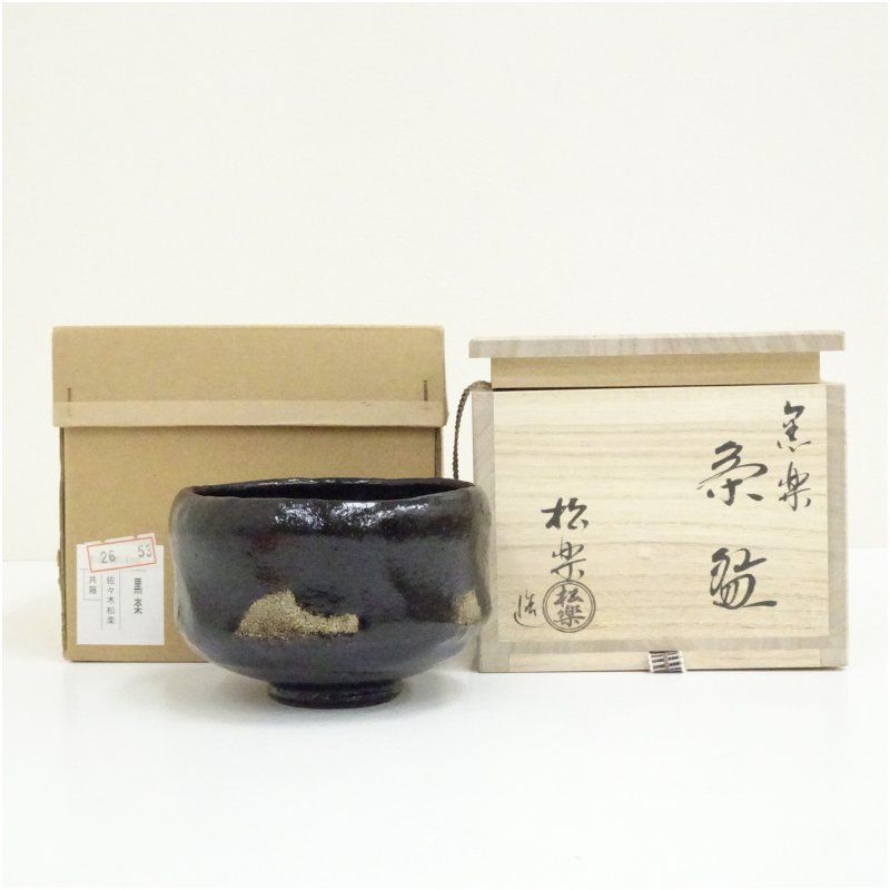 佐々木松楽造　黒楽茶碗（共箱） 茶道 抹茶 おしゃれ 抹茶茶碗 抹茶碗 和食器 レトロ 茶器 骨董 茶わん 茶会 茶の湯 楽焼 11月 12月 秋