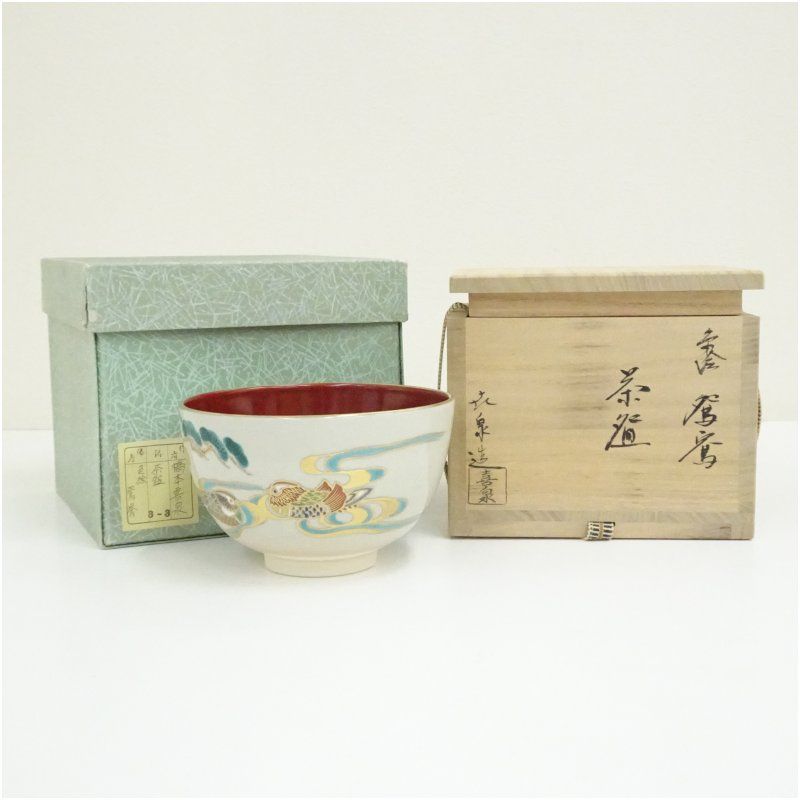 京焼　橋本喜泉造　色絵流水鴛鴦茶碗（共箱） 茶道 抹茶 おしゃれ 抹茶茶碗 抹茶碗 和食器 レトロ 茶器 骨董 茶わん 茶会 茶の湯