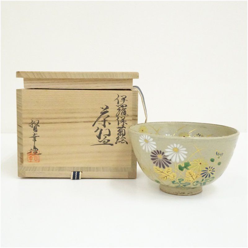 京焼　大石督幸造　伊羅保菊絵茶碗（共箱） 茶道 抹茶 おしゃれ 抹茶茶碗 抹茶碗 和食器 レトロ 茶器 骨董 茶わん 茶会 茶の湯 1月 9月 10月 秋冬