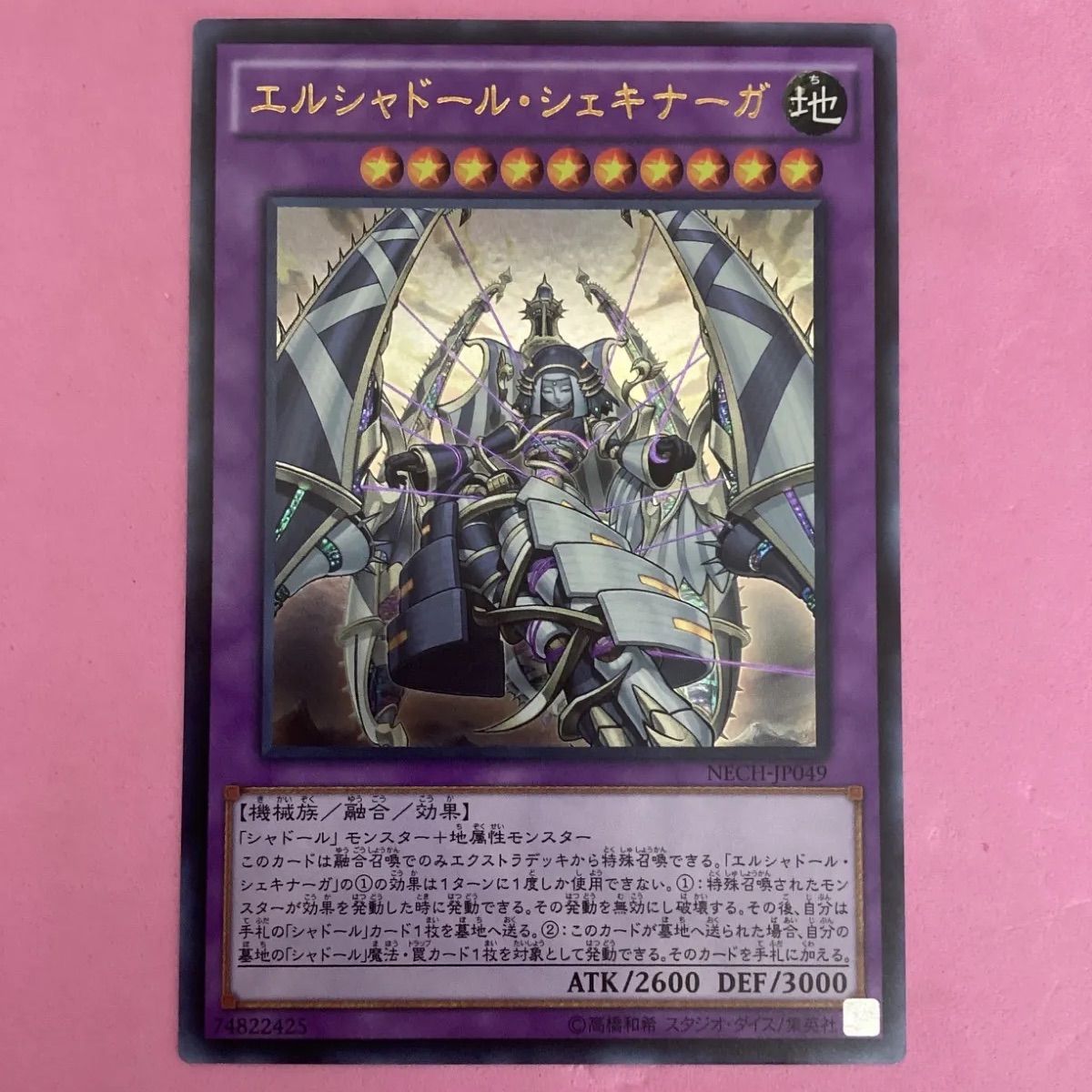 遊戯王 エルシャドール・シェキナーガ ウルトラレア - メルカリ