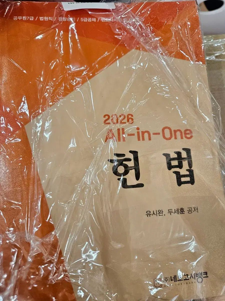 2026 All-in-One 憲法 (ユ・シワン、ドゥ・セフン)