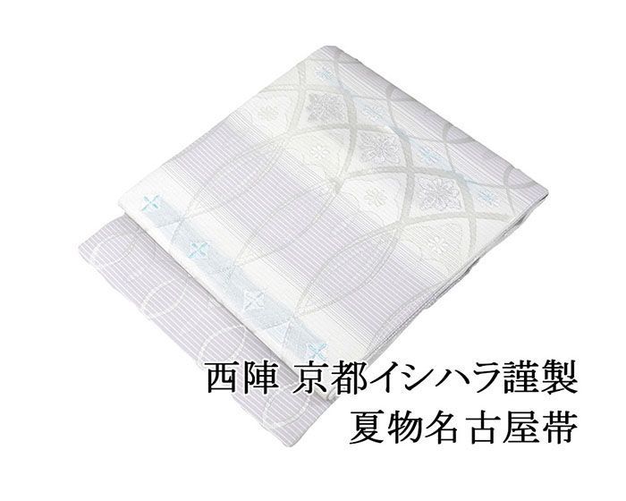 夏帯 名古屋帯 絽 新品 仕立て上がり 西陣 京都イシハラ謹製 立涌花模様 絽名古屋帯 縦枠花 夏 夏用 夏物 y5160