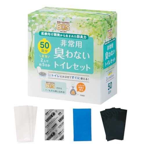 【うんちが臭わない袋】 BOS非常用トイレ (Bセット) 50回分 災害/携帯/簡易トイレ/防災グッズ/15年保存 ◆防臭 防菌◆ 臭わない袋BOS付きma 4da3e906