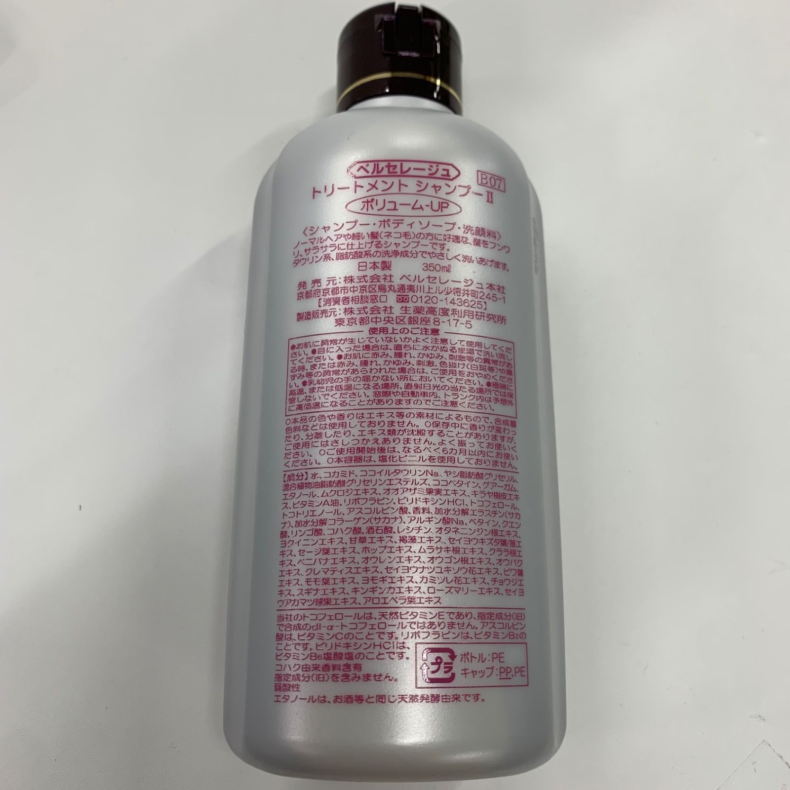 M4507 ベルセレージュ トリートメント シャンプー2 ボリュームアップ