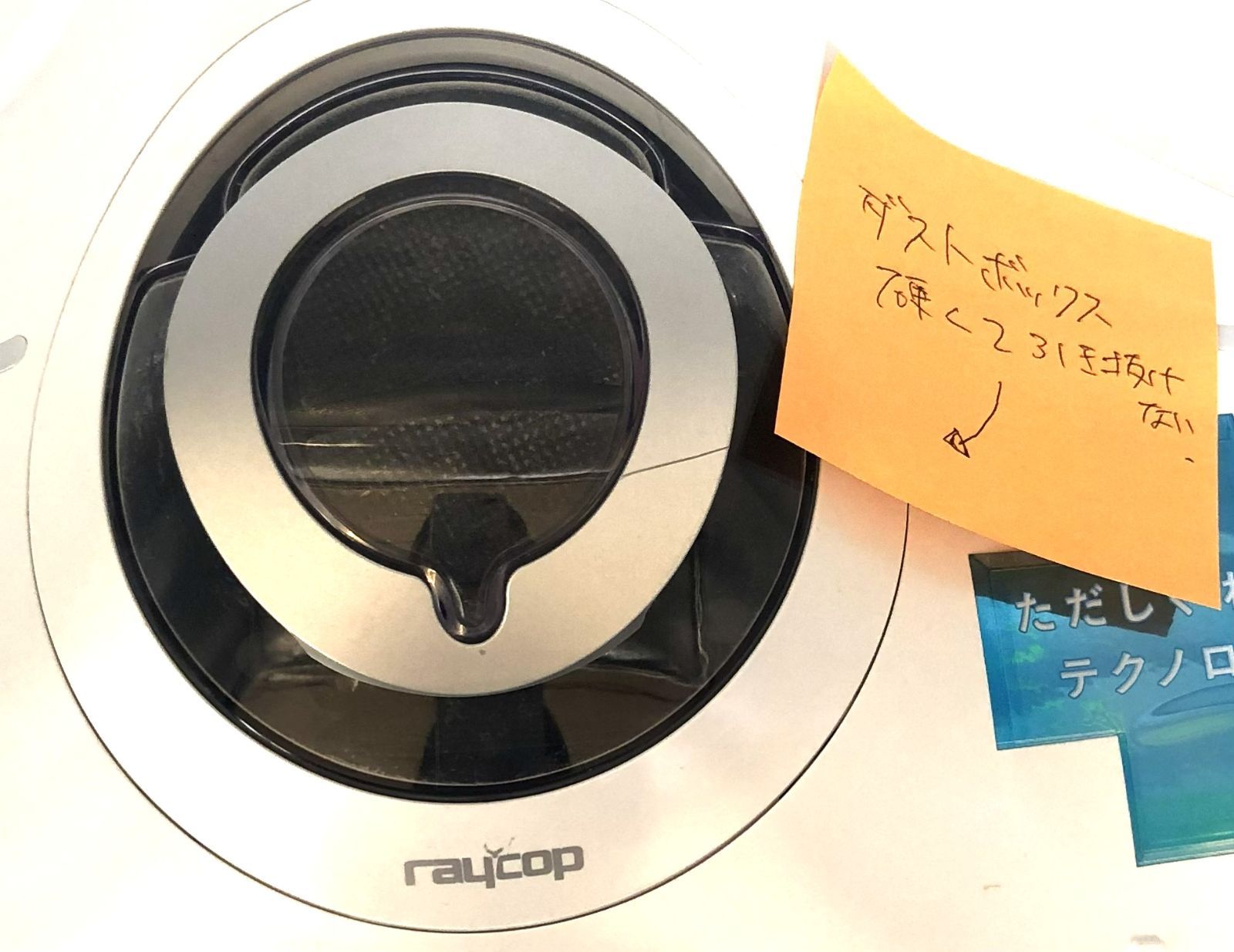 s1037【ジャンク品寄り・起動確認済】raycop RS2-100JWH レイコップ