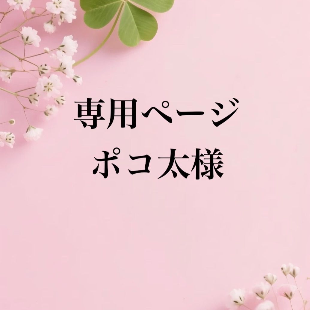 専用まとめ