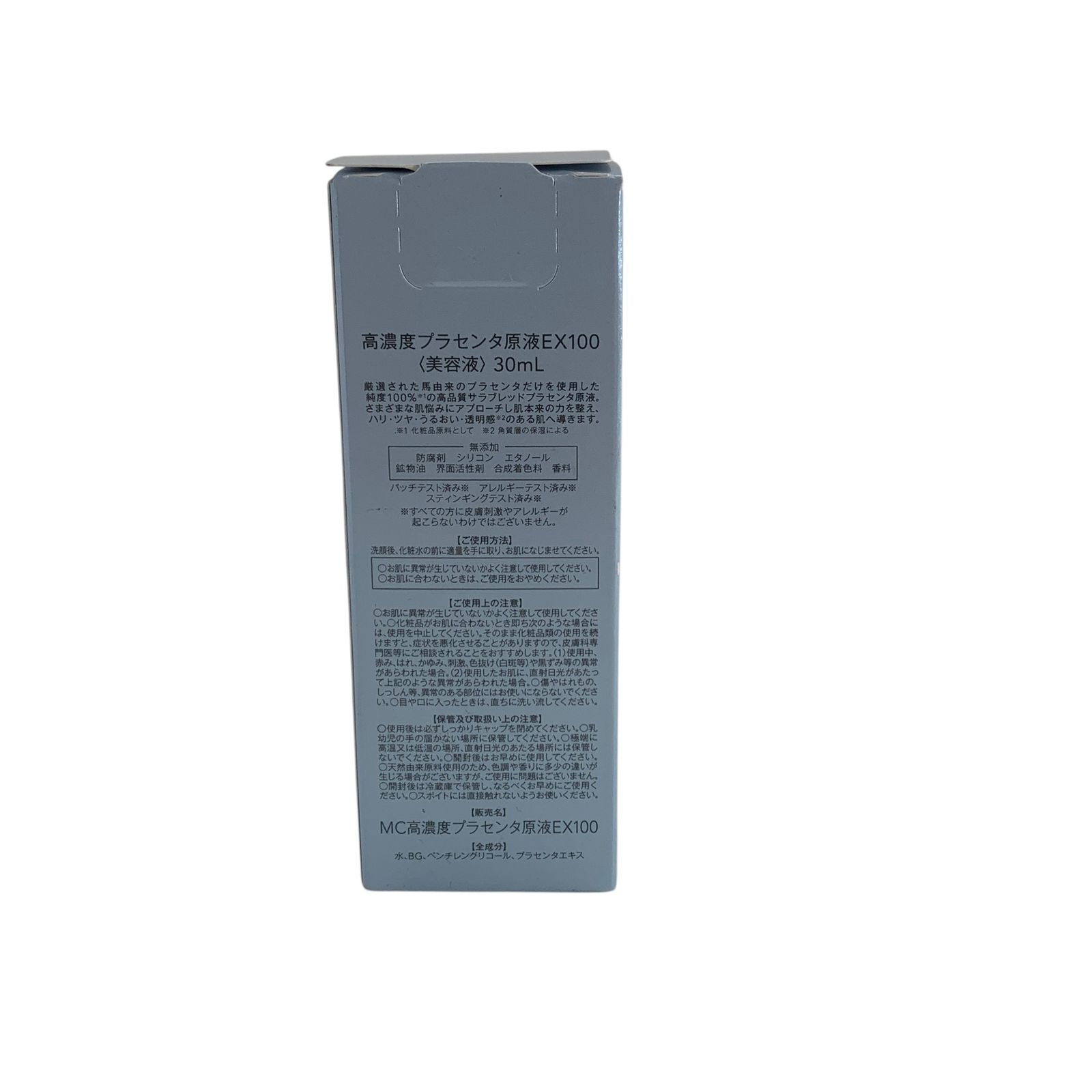 ミュゼプラチナム ENRADIANCE MC高濃度プラセンタ原液EX100 美容液 