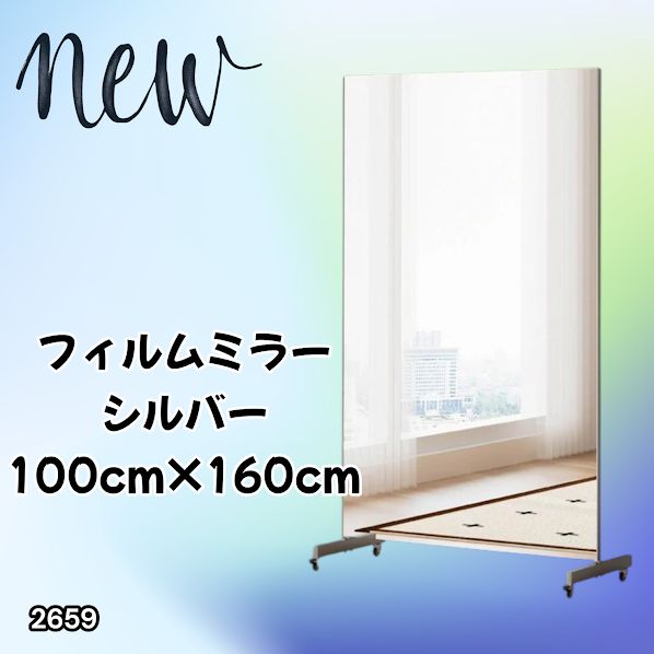 #2659 割れない 鏡 シルバー 壁掛け 可能 キャスター付き ミラー 全身鏡 姿見 大きい 超軽量 くすみゼロ ラクラク移動 割れないから安心 台座フレーム同色 ※一部地域離島別途配送料有