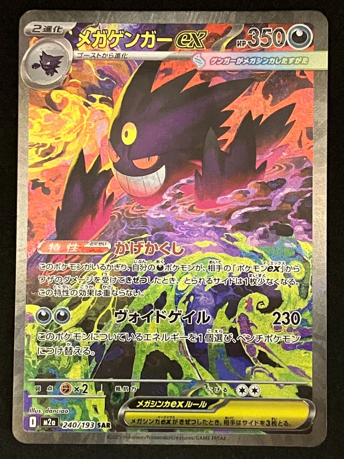 ﾎﾟｹﾓﾝｶｰﾄﾞ ﾒｶﾞｹﾞﾝｶﾞｰEX【SAR】【中古状態：A 】