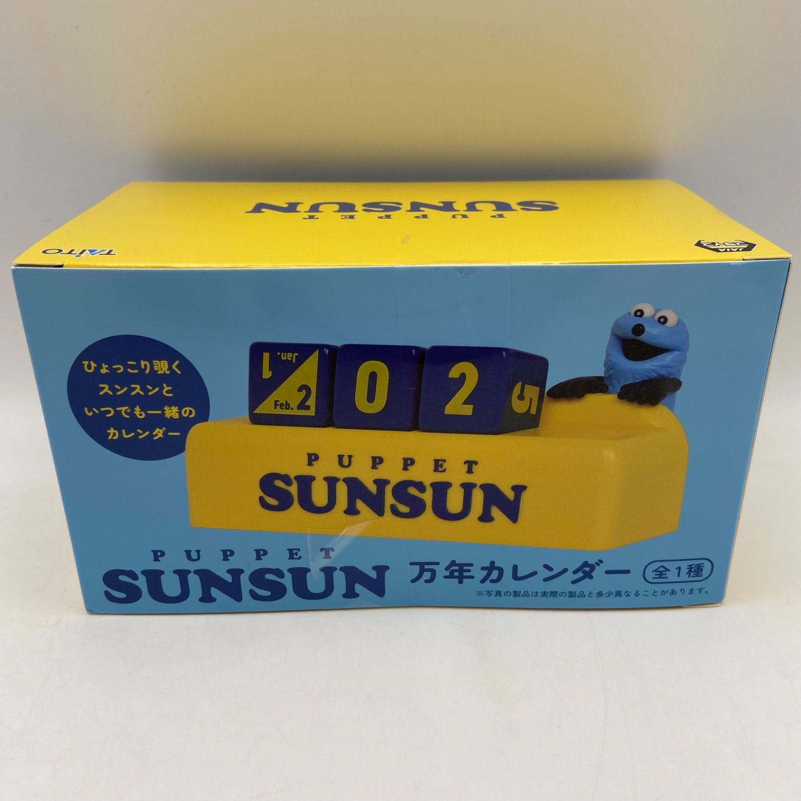 パペットスンスン　万年カレンダー【新品未開封】 7点セット パペットスンスン】パペットスンスン 万年カレンダー | クレーンゲーム