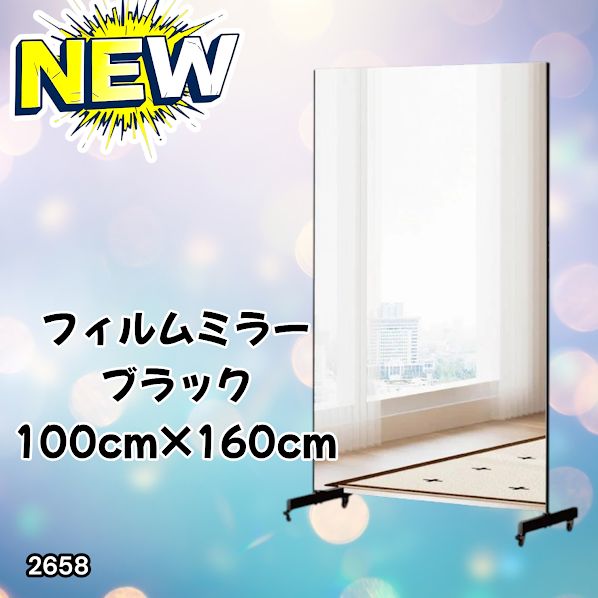 #2658 割れない 鏡 ブラック 壁掛け 可能 キャスター付き ミラー 全身鏡 姿見 大きい 超軽量 くすみゼロ ラクラク移動 割れないから安心 台座フレーム同色 ※一部地域離島別途配送料有