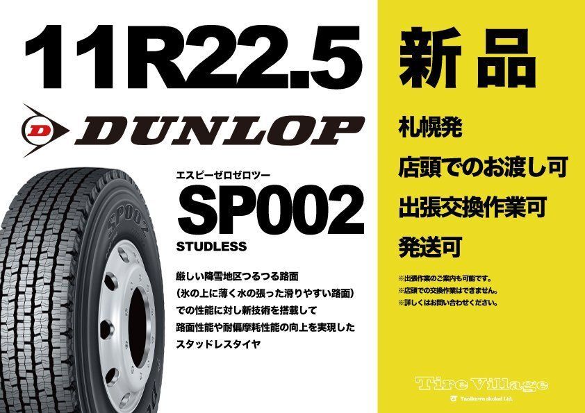 【新品】2025年製 札幌発 引取OK DL SP002 11R22.5 14PR 22.5インチ トラックタイヤ スタッドレス 10本 大型トラック ダンプ 等　(KTY001)