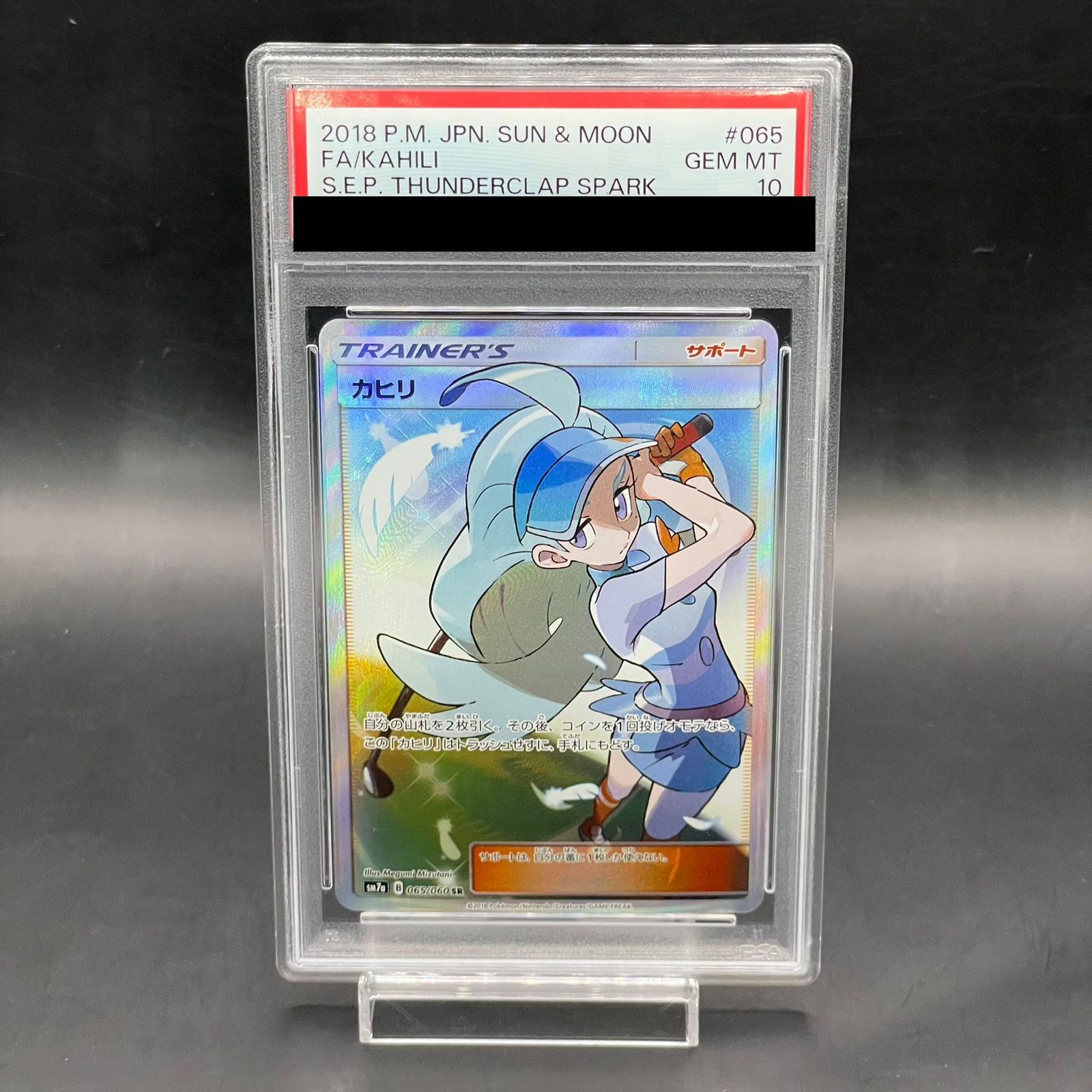 【PSA10】カヒリ SR 065/060 1枚