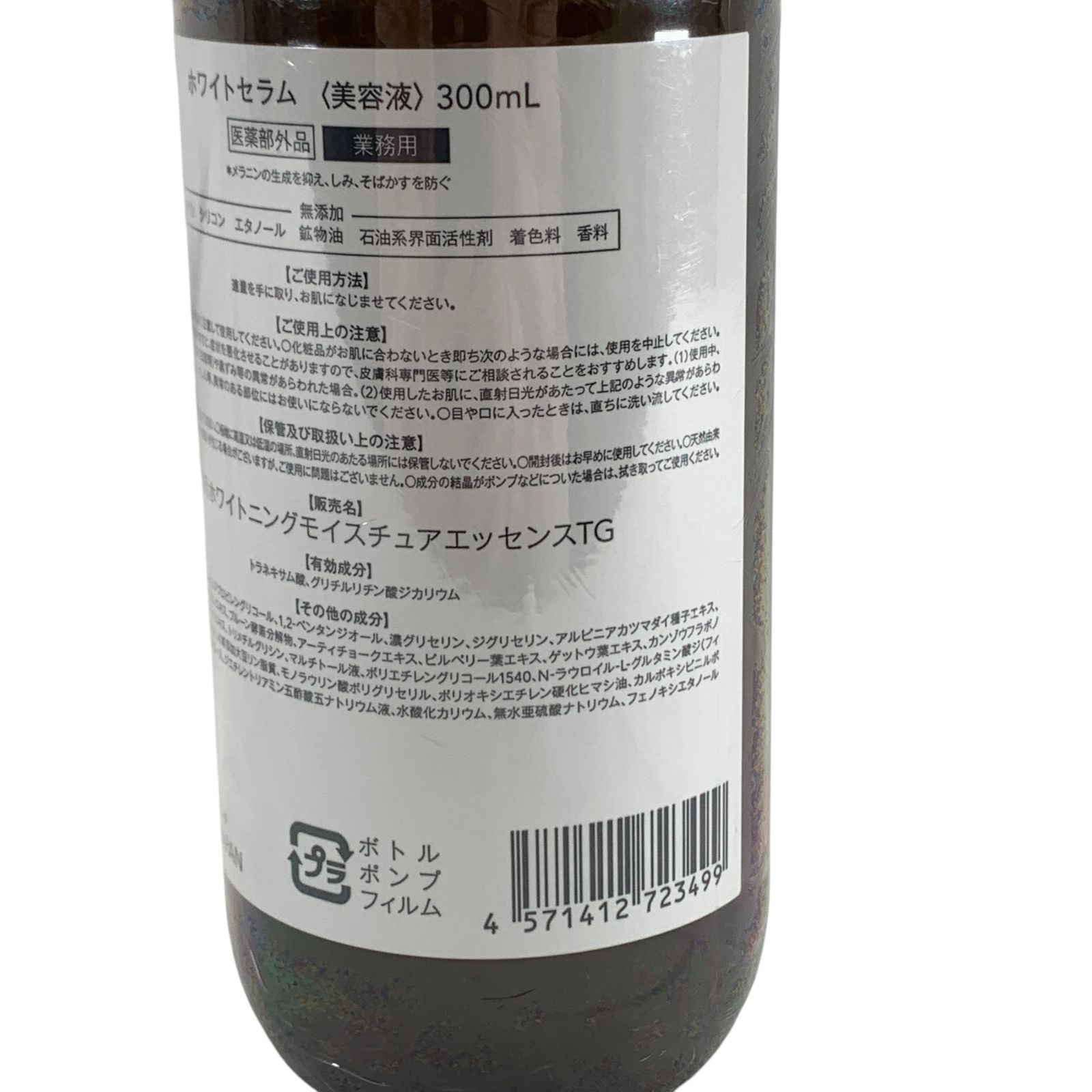 ミュゼプラチナム ホワイトセラム 薬用ホワイトニングモイスチュア