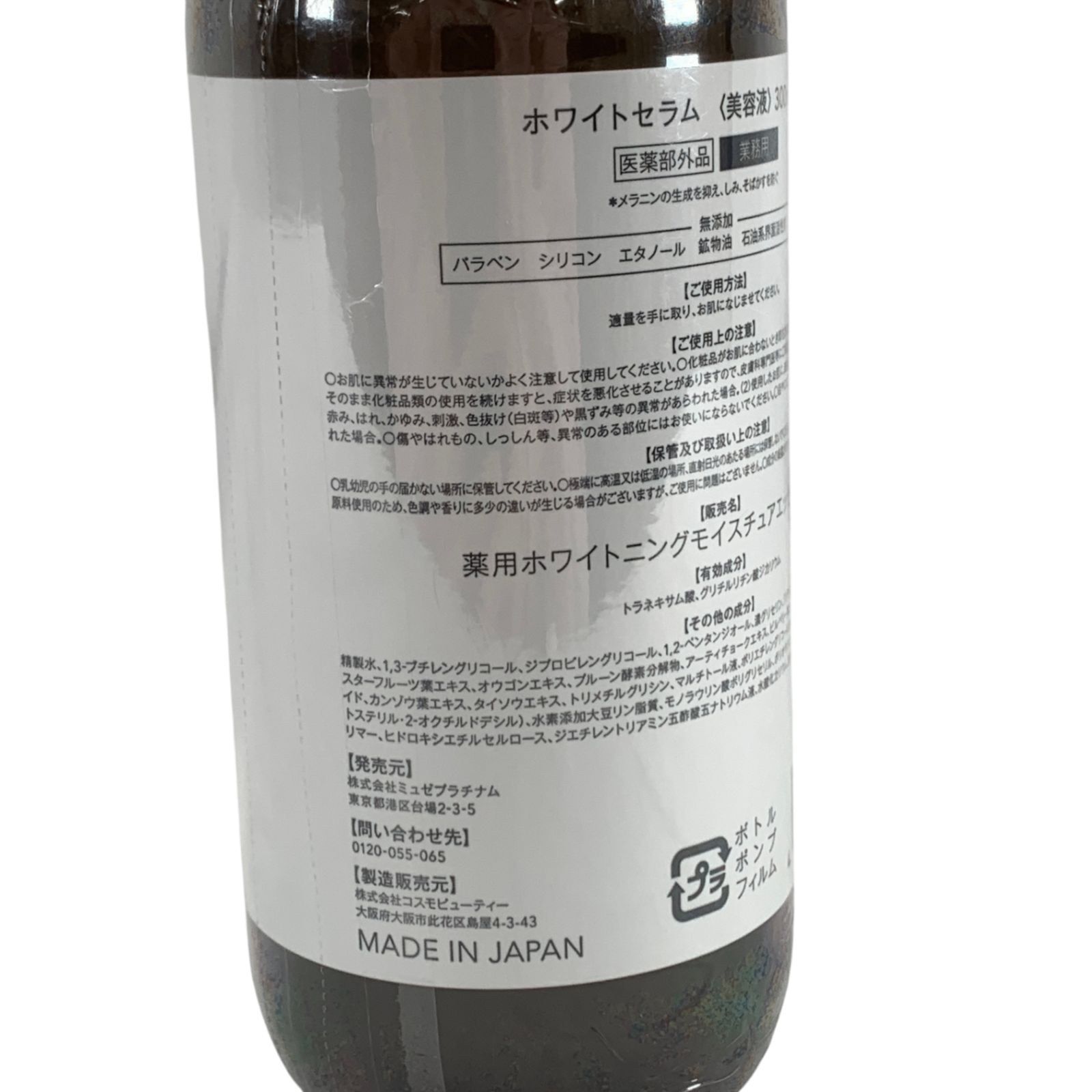 ミュゼ　ホワイトセラム（美容液）300mL 2本セット　即購入可能！最終価格！ ミュゼプラチナム ホワイトセラム 薬用ホワイトニングモイスチュア