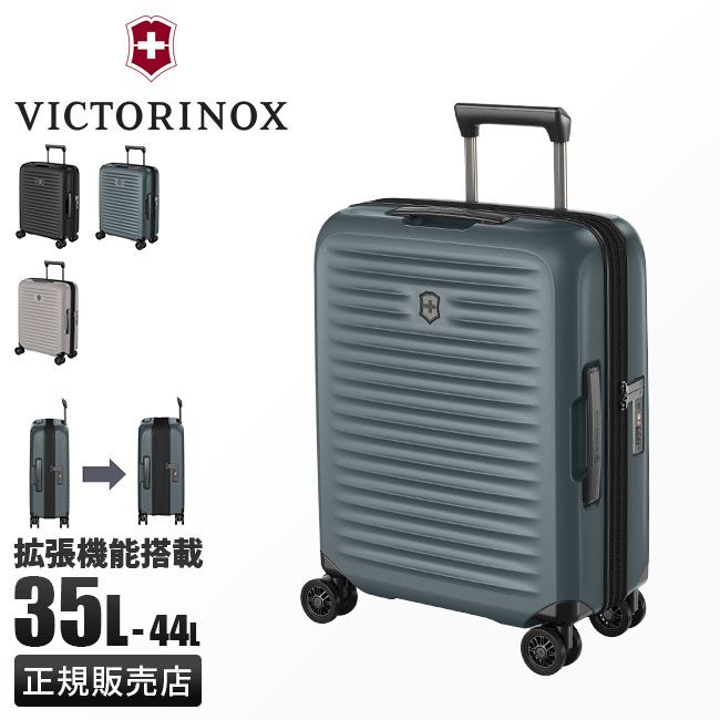 【メーカー正規品】ビクトリノックス エアロックス アドバンスト スーツケース キャリーケース Sサイズ 35L/44L 拡張 Victorinox AIROX ADVANCED