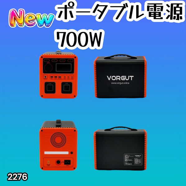 #2276 P7 ポータブル 電源 オレンジ 700W 災害 緊急時 アウトドア 停電 キャンプ 持ち運び 大容量 ※北海道、沖縄本島、沖縄の離島、その他離島へは別途配送料有り