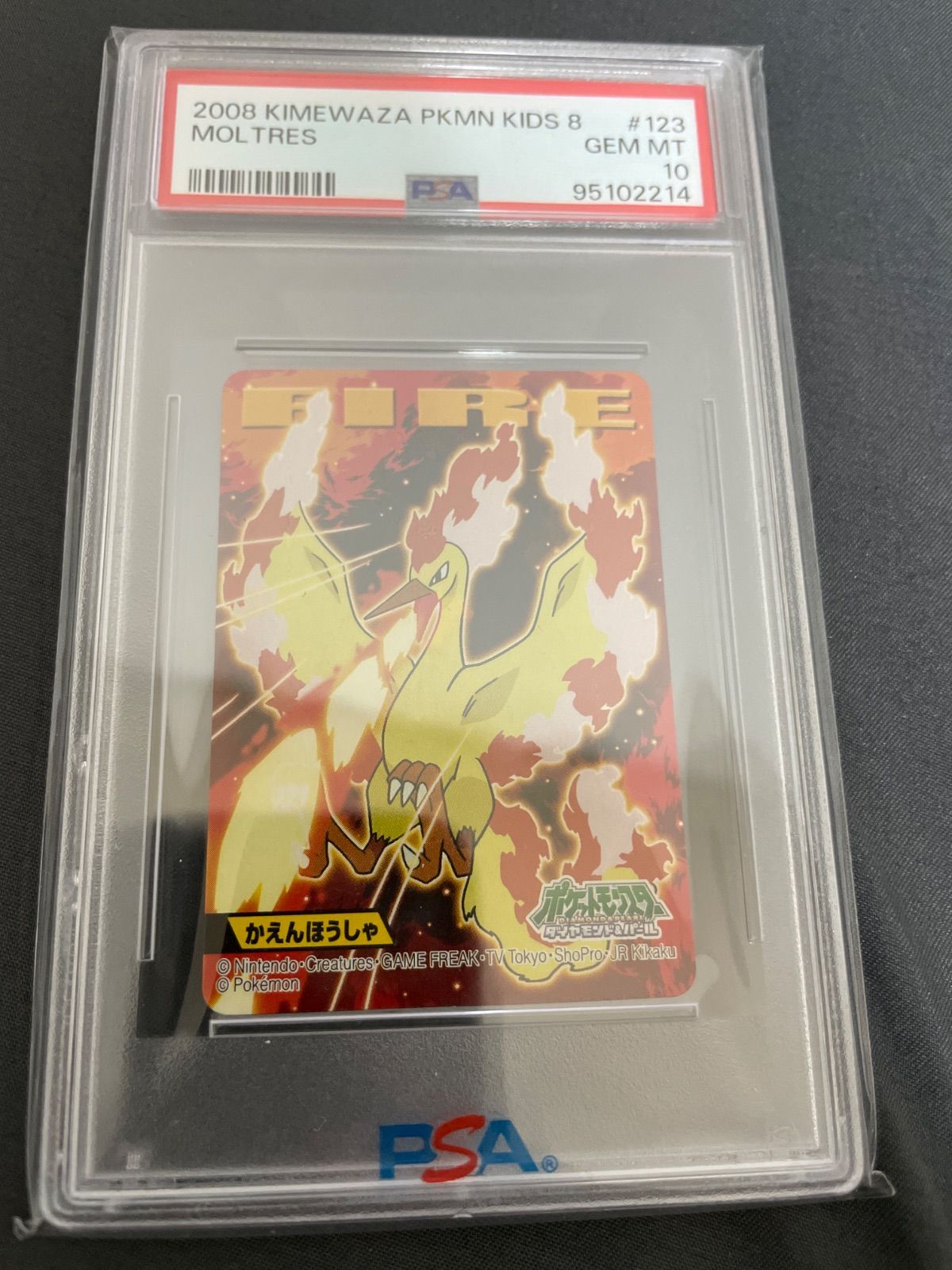 ファイヤー　ポケモンキッズ　キメわざカード　psa10