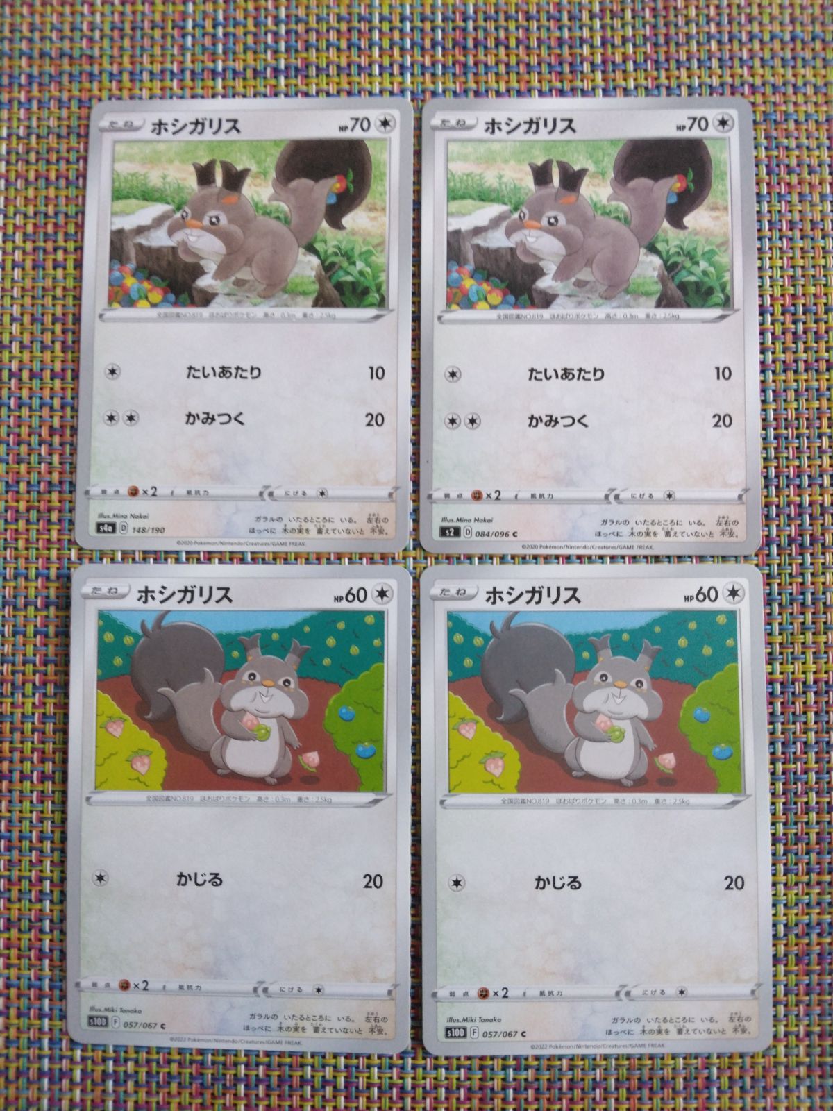 ポケモンカード ホシガリス まとめ処分 S-180 - メルカリ