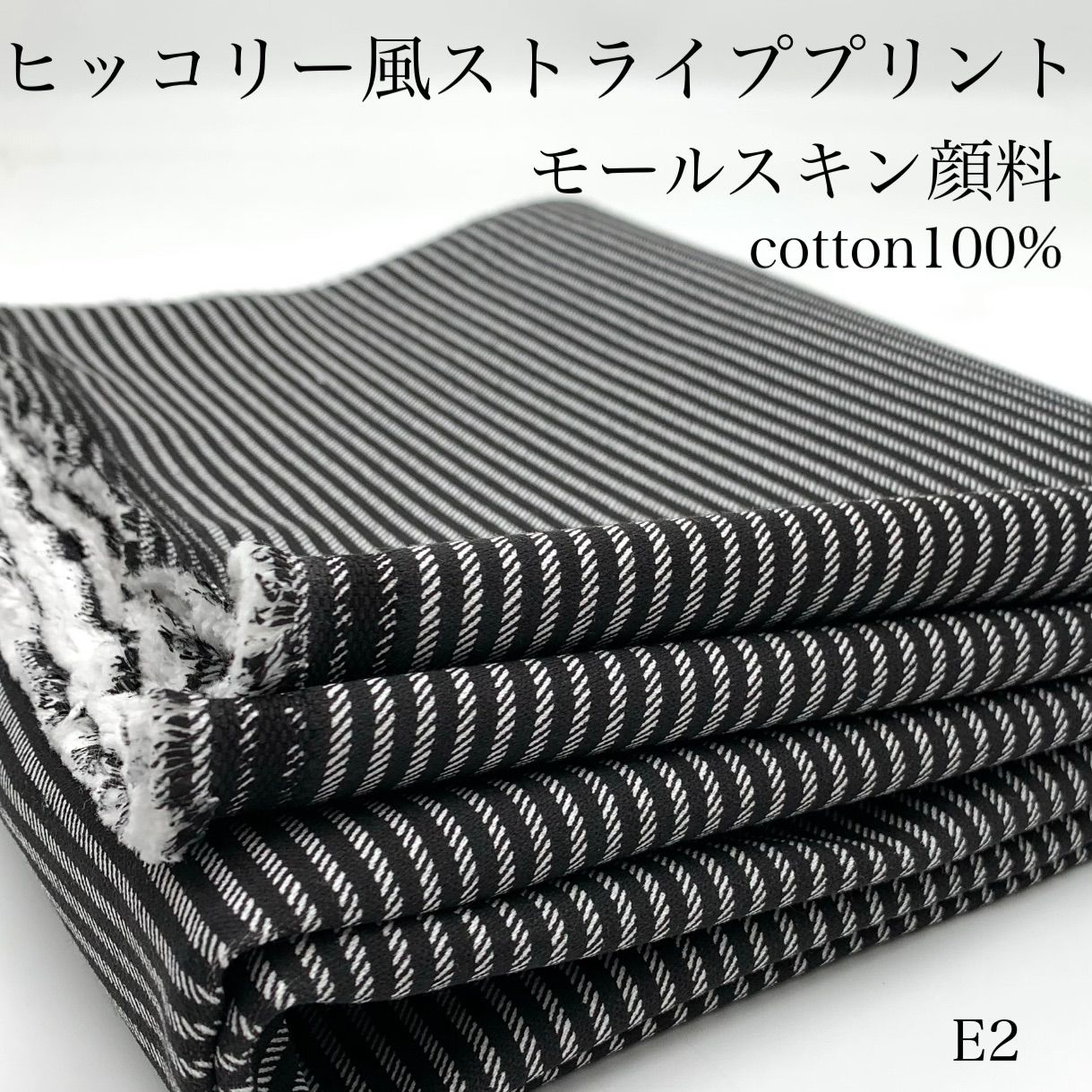 E2 ヒッコリー風ストライププリント モールスキン顔料 1m 綿100 