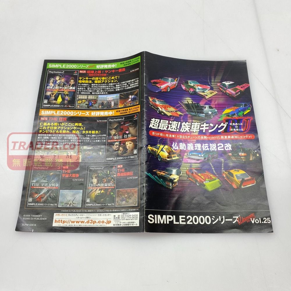 05w21119 D3PUBLISHER ”超最速！族車キングBU 仏恥義理伝説2改
