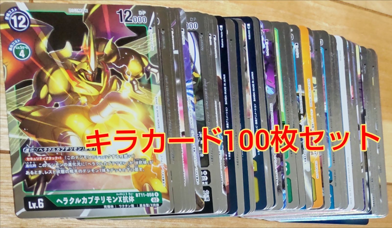 旧デジモンカード キラのみ 約100枚 デジモン キラカード100枚セット - メルカリ