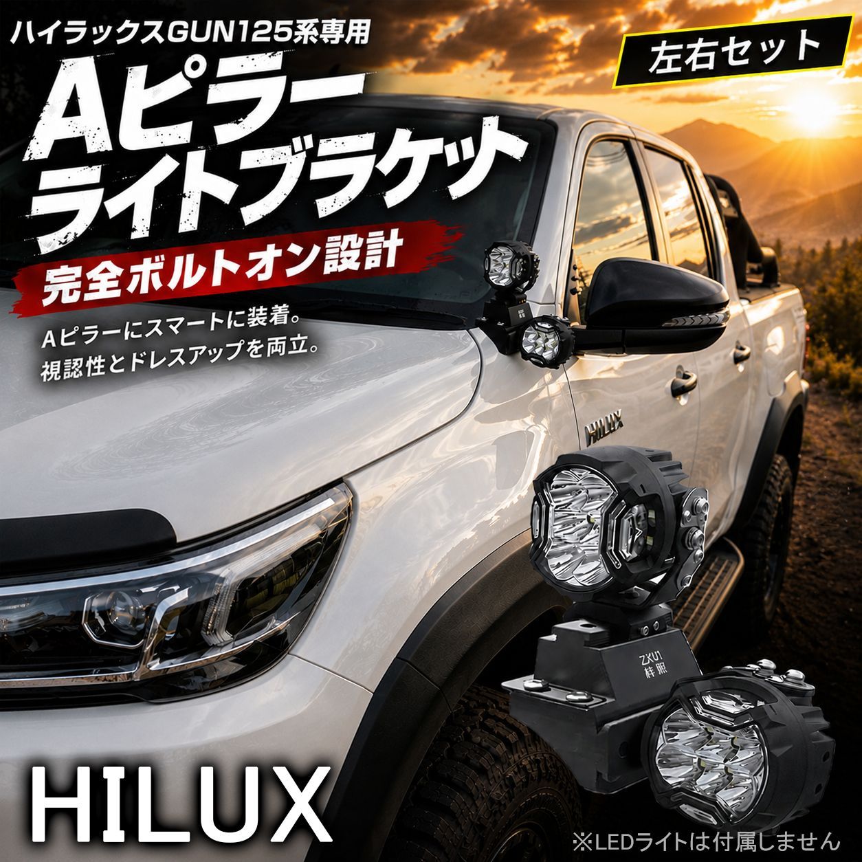 ハイラックス GUN125専用 Aピラー ライトブラケット 左右セット w7033 14,454円