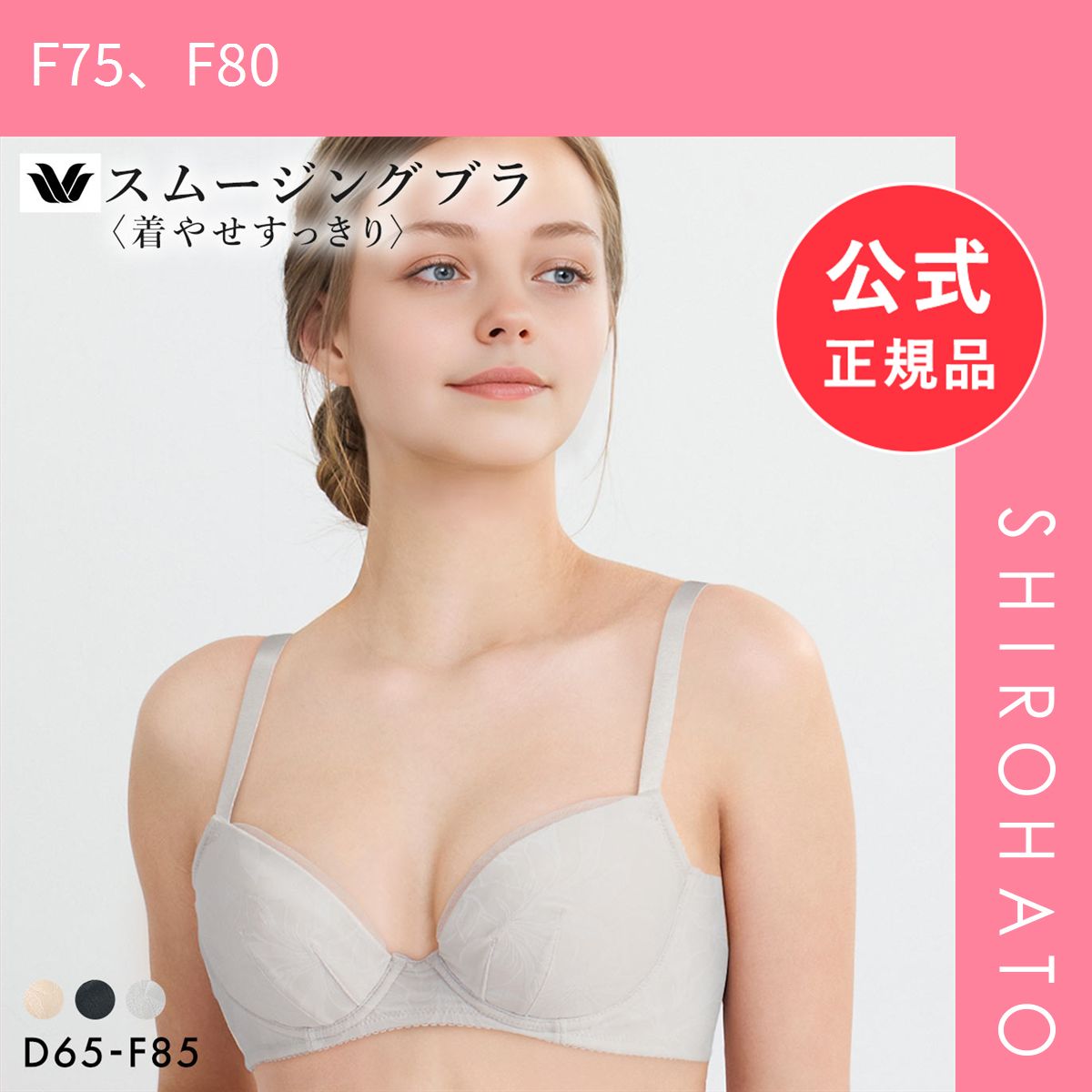 新品】ワコール スムージングブラ 着やせすっきり シンプルタイプ