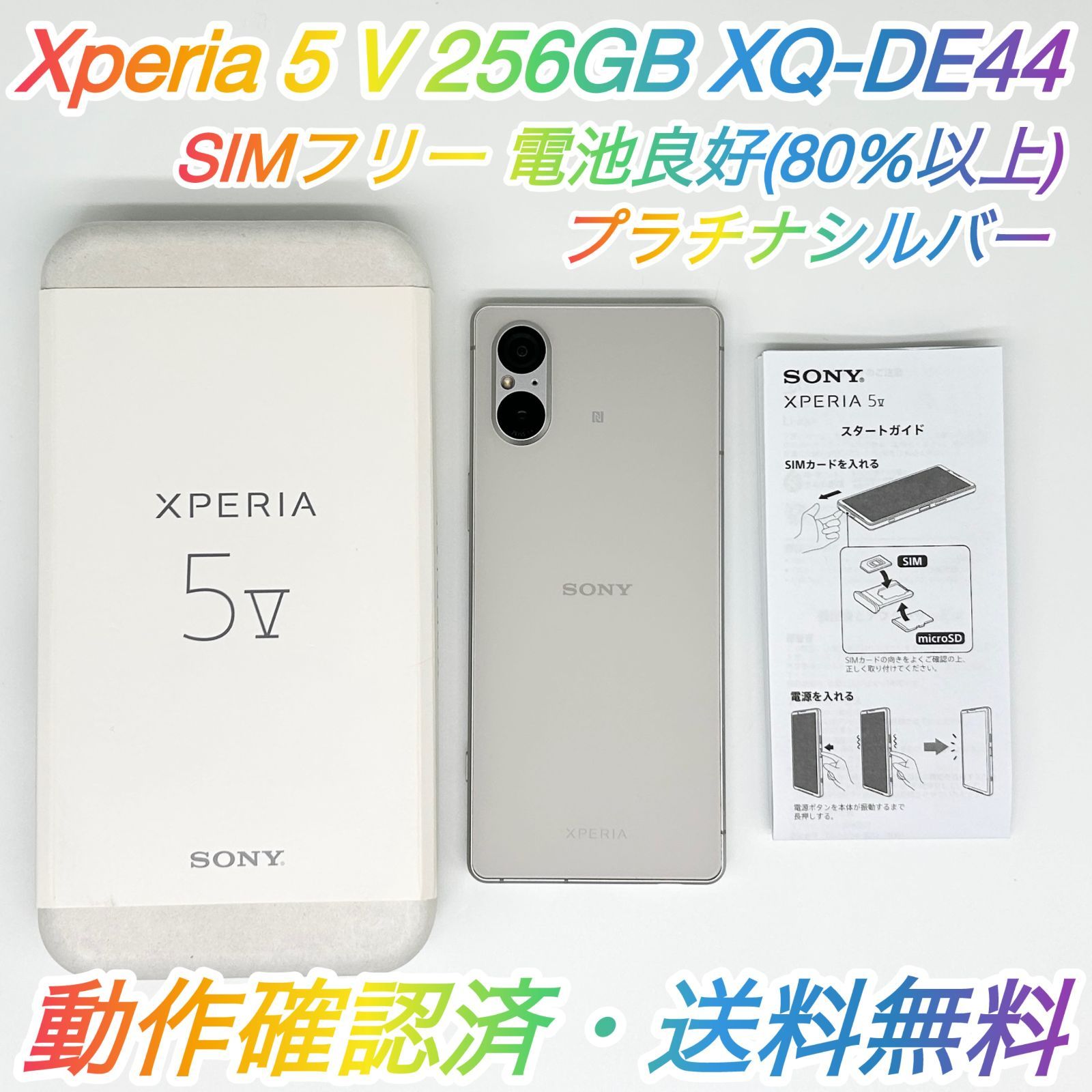 美品 Xperia 5 V 256GB プラチナシルバー SIMフリー - メルカリ