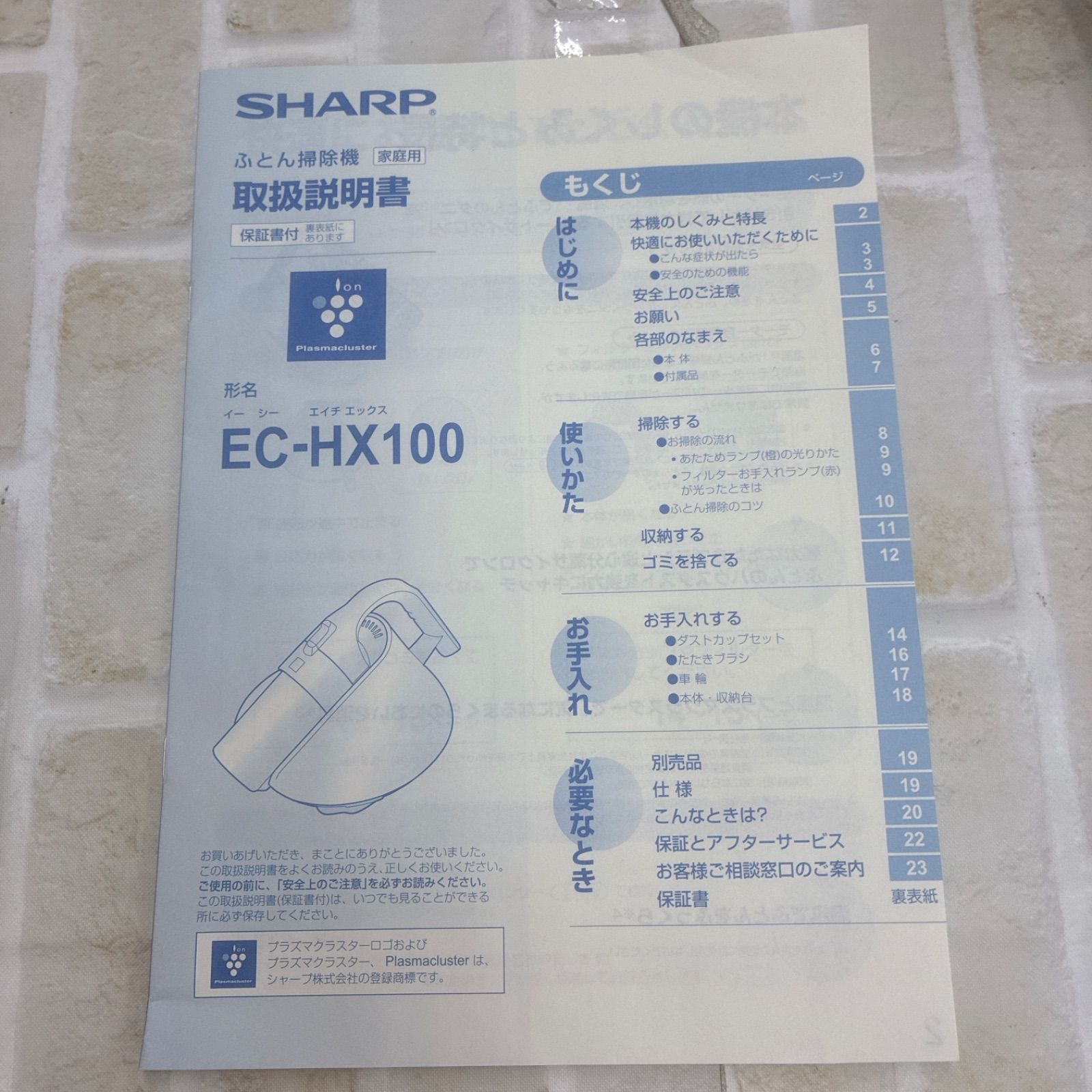 S764 ⭐ 未使用品 SHARP｜シャープ ふとんクリーナー Cornet（コロネ 