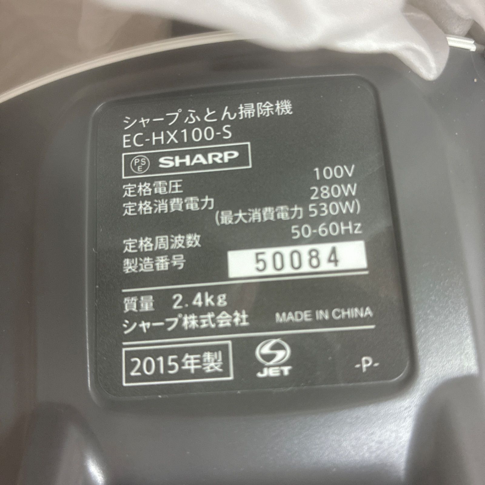 S764 ⭐ 未使用品 SHARP｜シャープ ふとんクリーナー Cornet（コロネ 