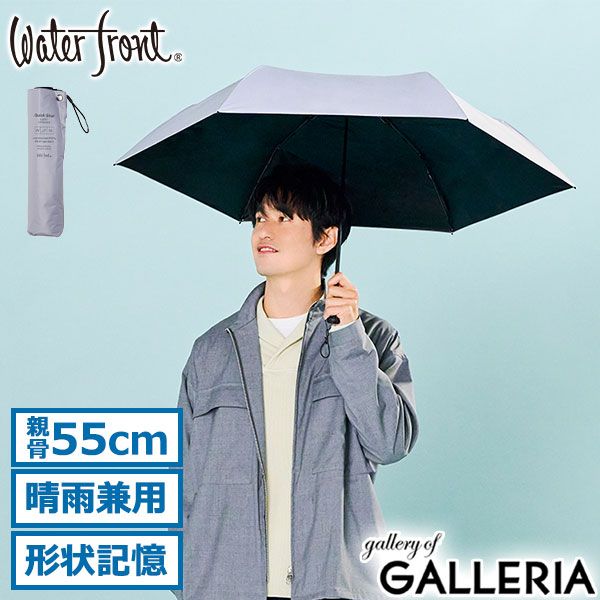 ウォーターフロント 折りたたみ傘 メンズ レディース 晴雨兼用 Waterfront 傘 雨傘 日傘 手動 完全遮光 UVカット 紫外線対策 軽量 シンプル たたみやすい クイックシャットライト UVブロック 折 55cm S355-0886 アイスブルー