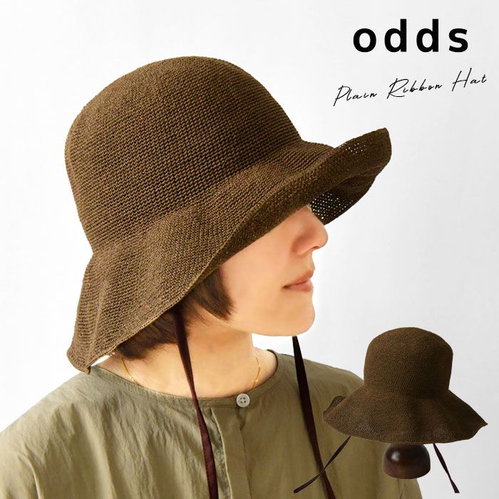 【odds オッズ】 PLAIN RIBBON HAT 26' / リボン ペーパー ハット (od261-0409) レディース 春 夏 帽子 つば広 無地 麦わら帽子 ストローハット シンプル カジュアル