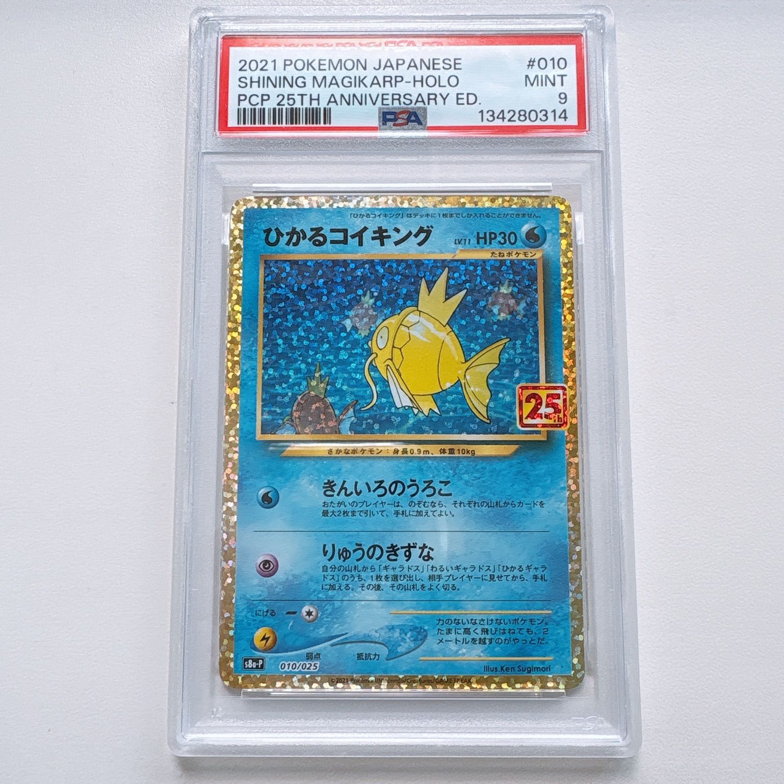 PSA9 》ポケモンカード 25th ANNIVERSARY edition ひかるコイキング