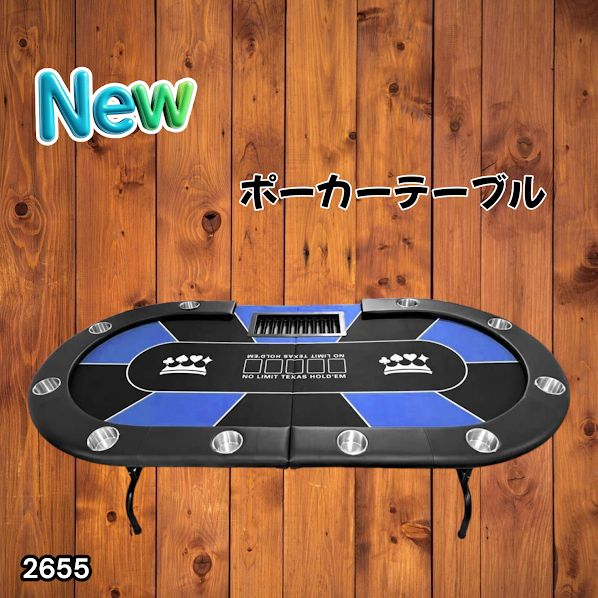 #2655 ポーカー テーブル ブルー 折りたたみ 10人対応 家庭用 業務用 最大500枚チップラック付き ドリンクホルダー付き カジノ トランプ 高級 ※一部地域離島別途配送料有